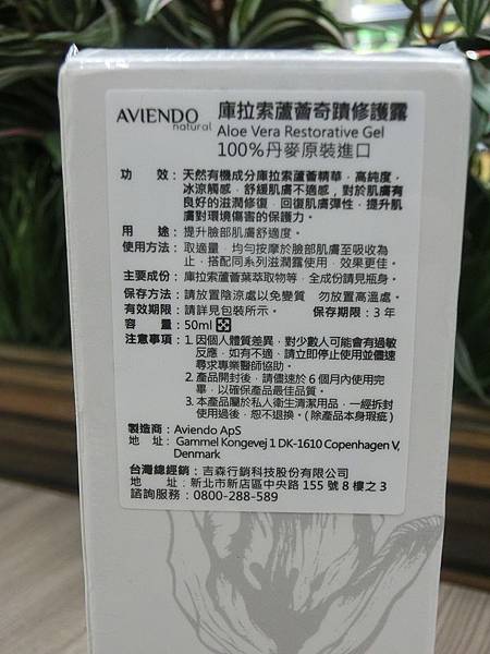 Aviendo Natural庫拉索蘆薈奇蹟修護露