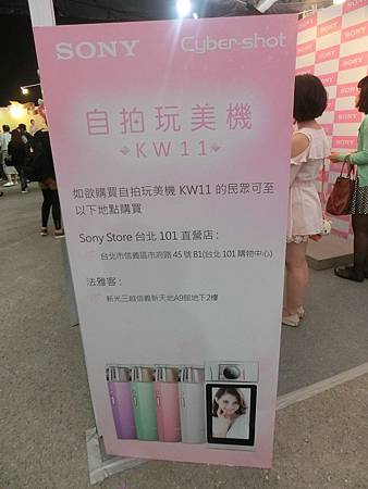 Sony KW11自拍玩美機