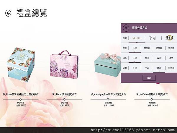 伊莎貝爾iSHOW APP---我要結婚啦! 伊莎貝爾iSHOW APP---我要結婚啦!