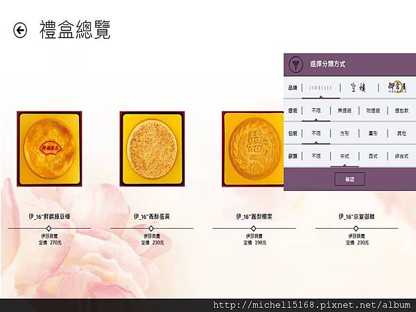 伊莎貝爾iSHOW APP---我要結婚啦! 伊莎貝爾iSHOW APP---我要結婚啦!