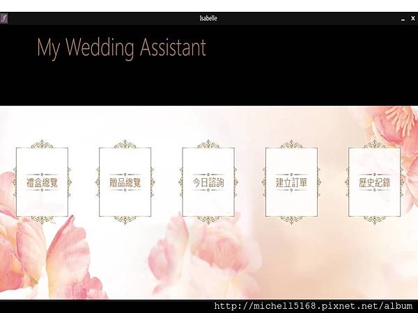 伊莎貝爾iSHOW APP---我要結婚啦! 伊莎貝爾iSHOW APP---我要結婚啦!