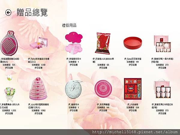 伊莎貝爾iSHOW APP---我要結婚啦! 伊莎貝爾iSHOW APP---我要結婚啦!