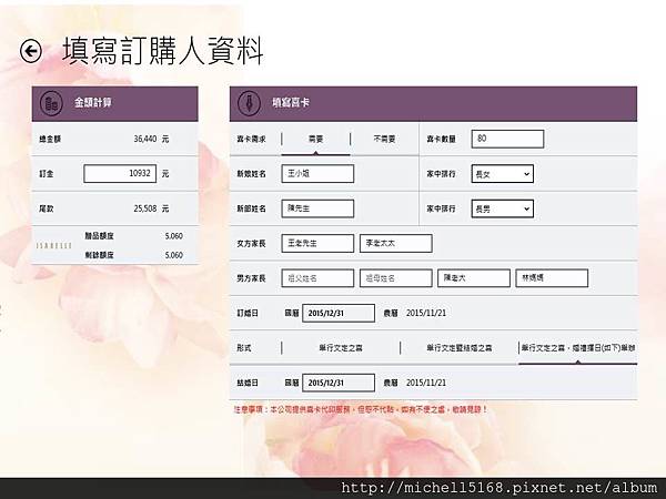 伊莎貝爾iSHOW APP---我要結婚啦! 伊莎貝爾iSHOW APP---我要結婚啦!