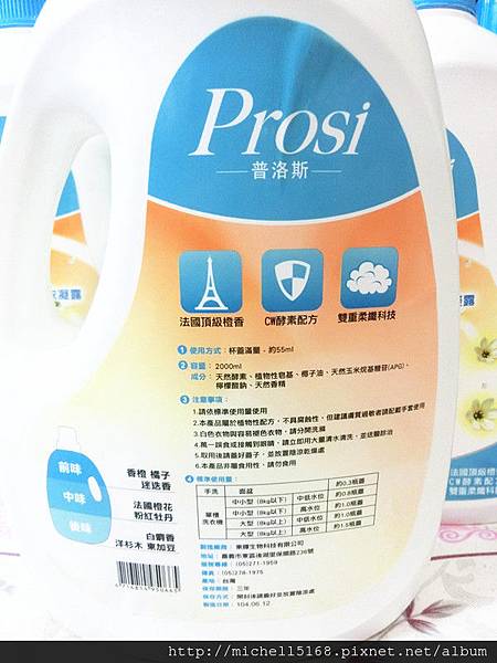 Prosi 普洛斯：橙花蜜絲香水洗衣凝露