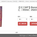 微笑MIT....♥ MIT官方直營旗艦店♥ ：Boronia／巴洛尼亞 深層柔嫩卸妝乳--