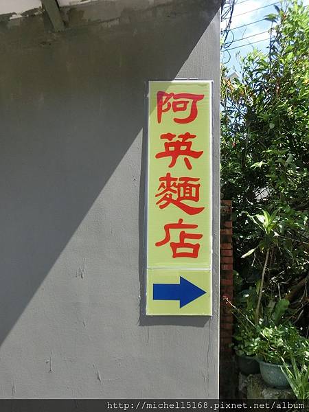 阿英麵店阿英麵店 阿英麵店阿英麵店