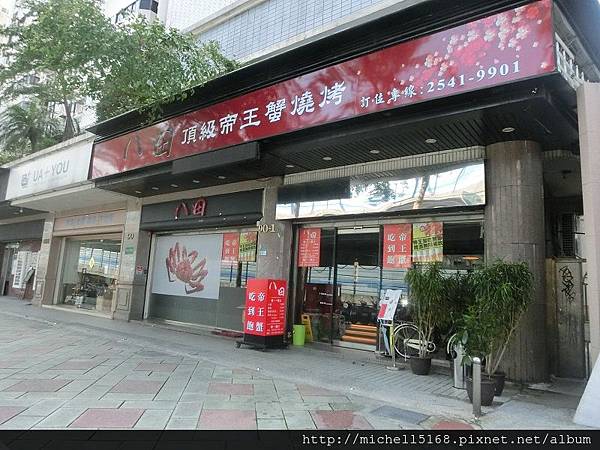 八甲頂級帝王蟹燒烤 八甲頂級帝王蟹燒烤