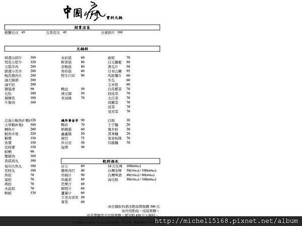 中國瘋實料火鍋