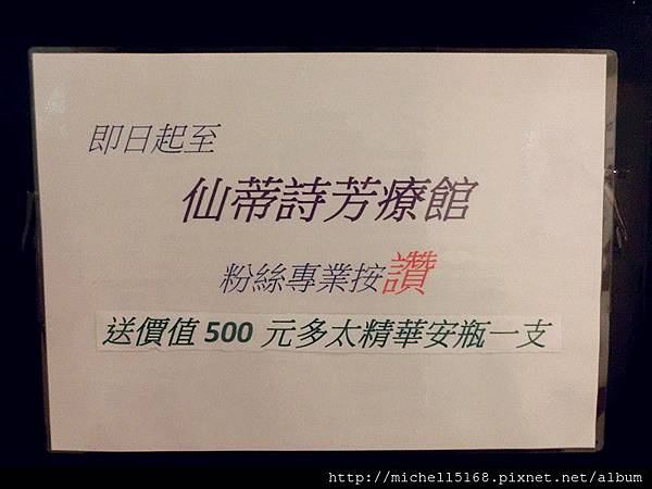 仙蒂詩spa芳療館