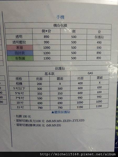 膜達人--GAS專屬客製化彩膜-手機包膜