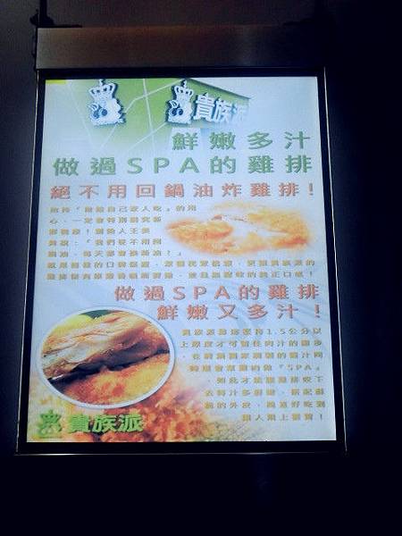 貴族派原創脆皮雞排總店