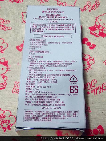 Kose蔻絲媚影植淬白潤肌精透白美膚泥 Kose蔻絲媚影植淬白潤肌精透白美膚泥