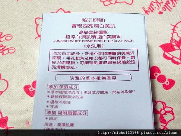 Kose蔻絲媚影植淬白潤肌精透白美膚泥 Kose蔻絲媚影植淬白潤肌精透白美膚泥