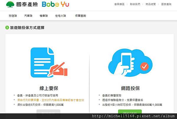 自由行必備:國泰&富邦旅遊平安險、旅遊不便險 自由行必備:國泰&富邦旅遊平安險、旅遊不便險