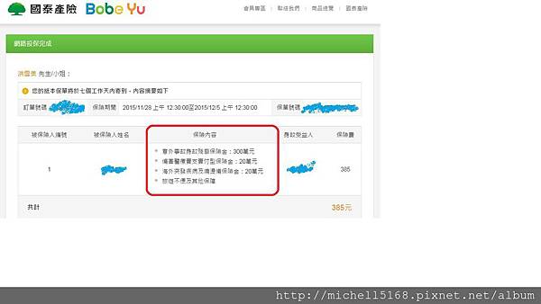 自由行必備:國泰&富邦旅遊平安險、旅遊不便險 自由行必備:國泰&富邦旅遊平安險、旅遊不便險