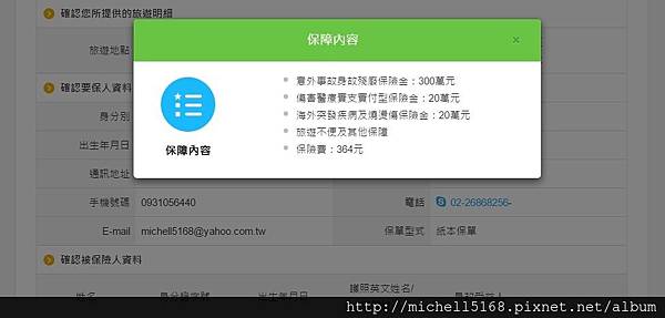自由行必備:國泰&富邦旅遊平安險、旅遊不便險 自由行必備:國泰&富邦旅遊平安險、旅遊不便險