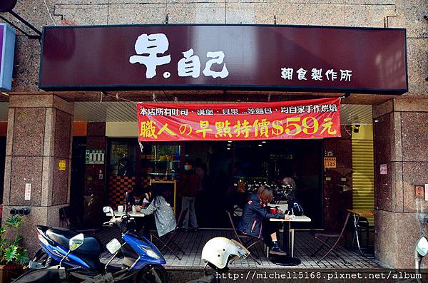 中和區--早。自己 朝食製作所 中和區--早。自己 朝食製作所