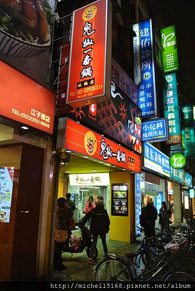 ❤鬼椒一番鍋❤板橋總店 ❤鬼椒一番鍋❤板橋總店