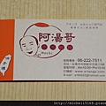 阿湯哥手工麻糬