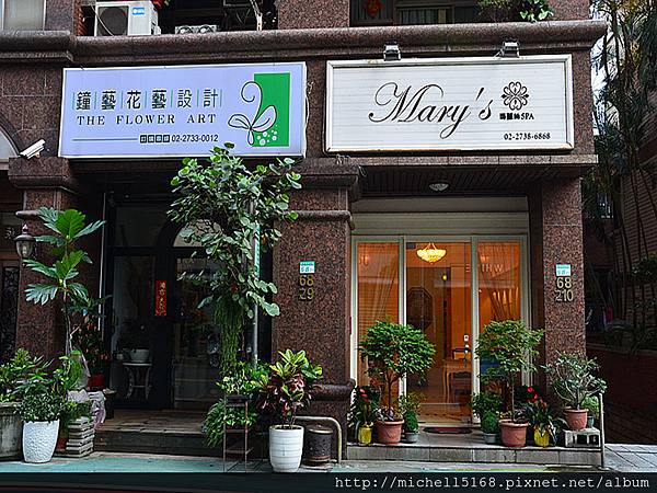 六張犁捷運站：瑪麗絲Mary's Spa