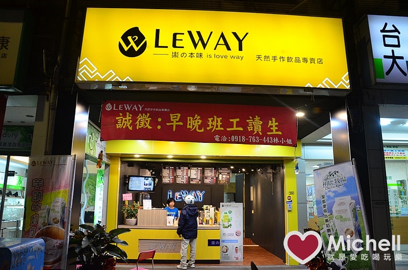 LEWAY 天然手作飲品專賣店 (新北市永和店) LEWAY 天然手作飲品專賣店 (新北市永和店)