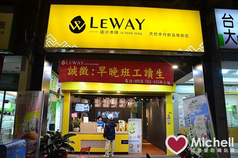 LEWAY 天然手作飲品專賣店 (新北市永和店)