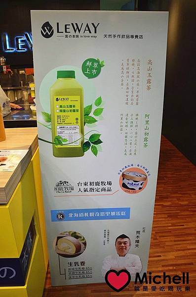 LEWAY 天然手作飲品專賣店 (新北市永和店)