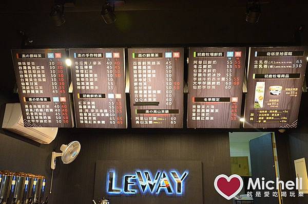 LEWAY 天然手作飲品專賣店 (新北市永和店)