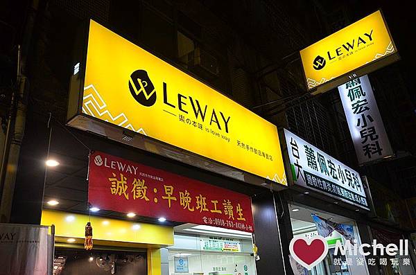 LEWAY 天然手作飲品專賣店 (新北市永和店)