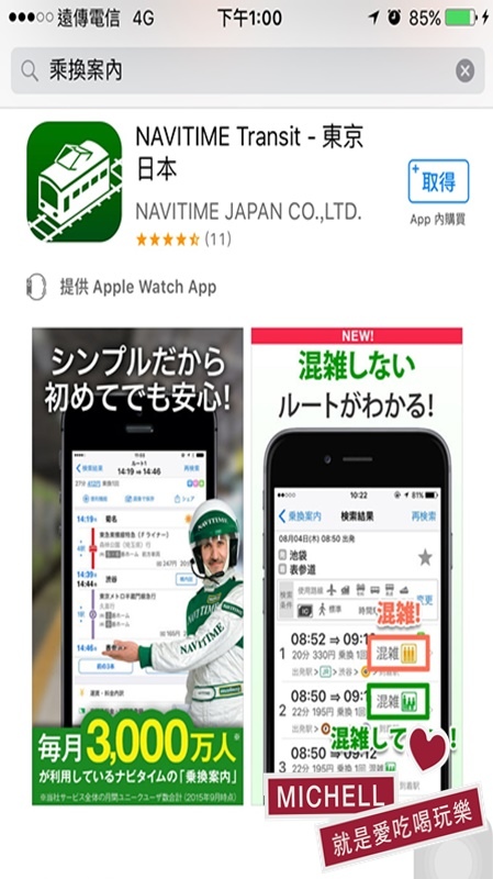 ❤️日本東京親子旅遊❤️ 日本自由行，行前準備--超實用APP，去日本必用！立馬晉升東京小達人！！（含東京迪士尼必載APP攻略)