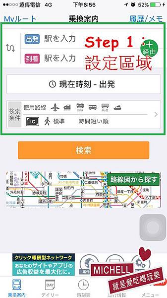 ❤️日本東京親子旅遊❤️ 日本自由行，行前準備--超實用APP，去日本必用！立馬晉升東京小達人！！（含東京迪士尼必載APP攻略)