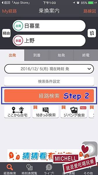 ❤️日本東京親子旅遊❤️ 日本自由行，行前準備--超實用APP，去日本必用！立馬晉升東京小達人！！（含東京迪士尼必載APP攻略)