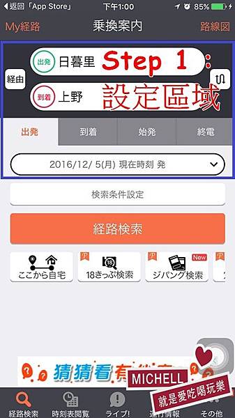 ❤️日本東京親子旅遊❤️ 日本自由行，行前準備--超實用APP，去日本必用！立馬晉升東京小達人！！（含東京迪士尼必載APP攻略)