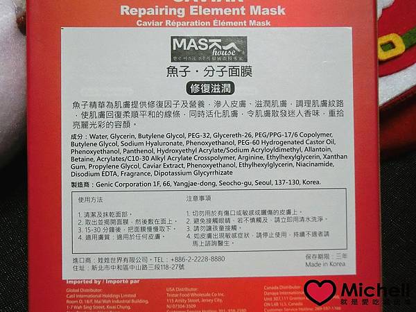 Mask House 魚子․分子面膜