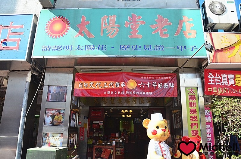 太陽堂老店