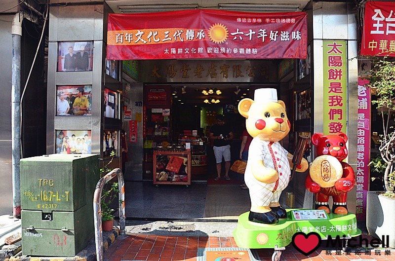 太陽堂老店