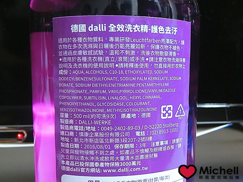 德國進口達麗dalli全效洗衣精