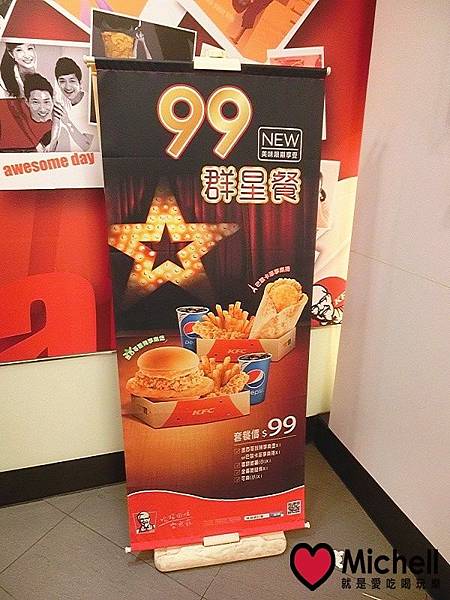 KFC肯德基 99群星餐 小資族省的漂亮．吃得好看！