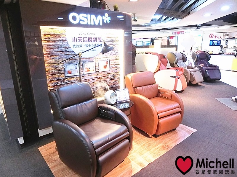 OSIM背樂樂 OSIM背樂樂