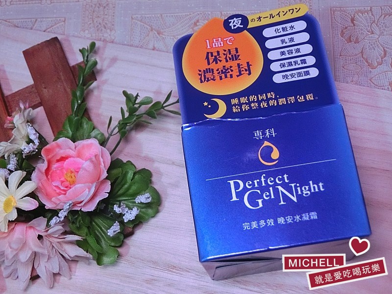 專科完美多效 晚安水凝霜 專科完美多效 晚安水凝霜