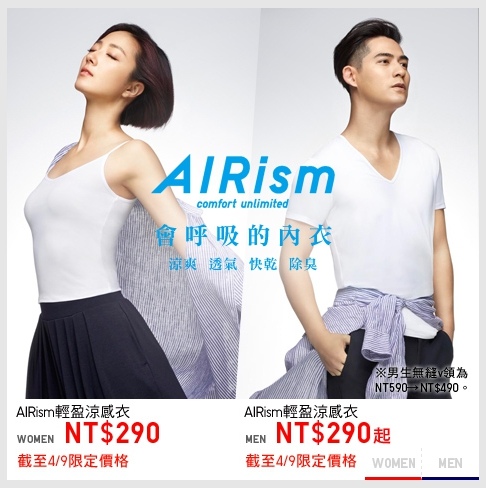 UNIQLO AIRism