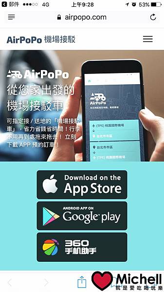 【AirPoPo】機場接送