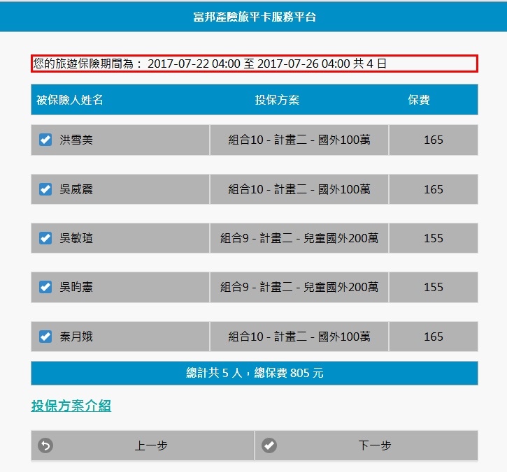 富邦保險