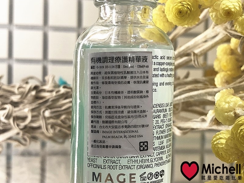  ORMEDIC  有機平衡精華液