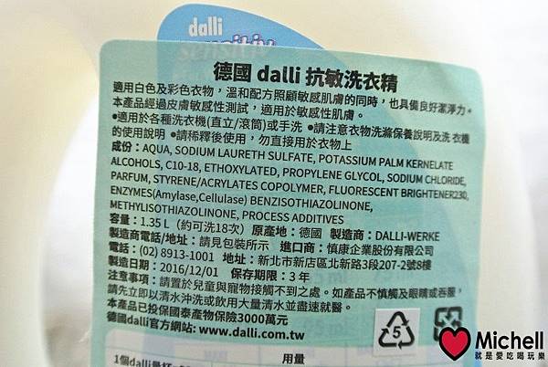 德國達麗dalli抗敏洗衣精