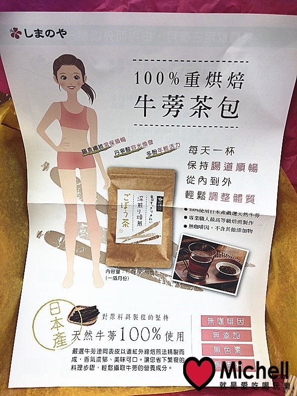 好物推薦 100 重烘培牛蒡茶包 一天一杯 由內而外的爽口飲品 越喝越健康美麗 日本美妝節目發燒話題 喝的美容術 Michell 就是愛吃喝玩樂 痞客邦 好物推薦 100 重烘培牛蒡茶包 一天一杯 由內而外的爽口飲品 越喝越健康美麗 日本美妝節目發燒話題 喝的美容術 Michell 就是愛吃喝玩樂 痞客邦