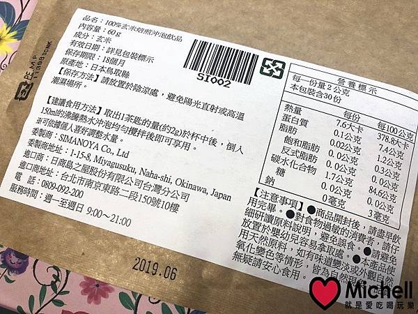 100%玄米培煎沖泡飲品