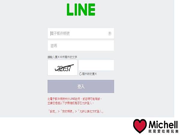 Line購物