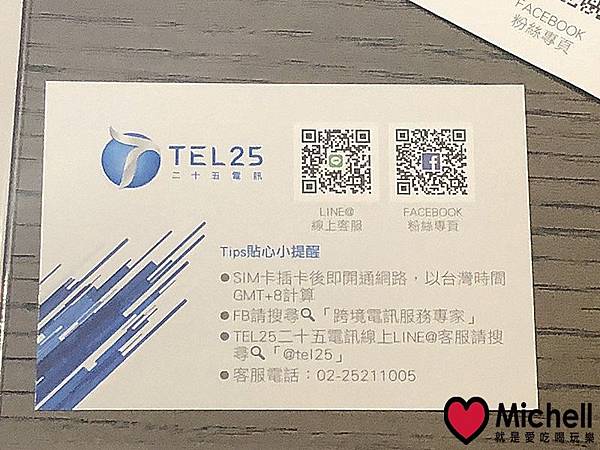 TEL25二十五電訊