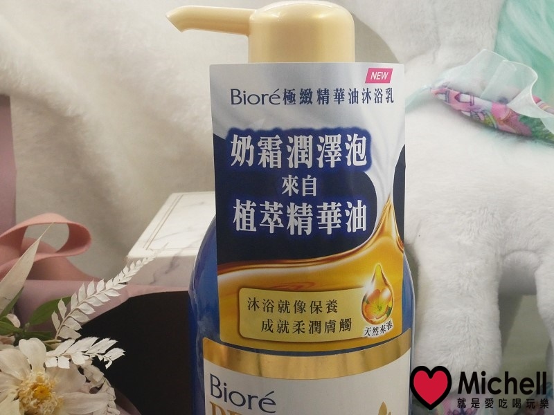 Bioré極緻精華油沐浴乳